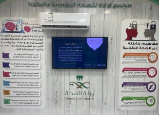 هيئة الأمر بالمعروف بالباحة تفعّل عدداً من البرامج التوعوية والوقائية
