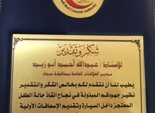 درع تكريمي لعبدالله ابو زيد من مدير ادارة اسعاف محافظة جدة