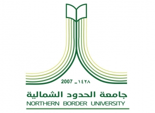 جامعة الحدود الشمالية تحصل على تصنيف عدد من برامج الدبلومات وتضمينها بدليل تصنيف الوظائف 
