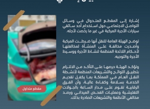 الهيئة العامة للنقل: تتخذ إجراءات حول فيديو متداول بشأن سائق سيارة أجرة