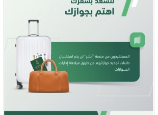 تنبيه مهم من «الجوازات» بشأن استقبال طلبات التجديد