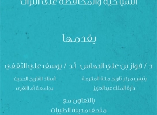 سياحة جدة تطلق الفعاليات المصاحبة (لسوق عكاظ)