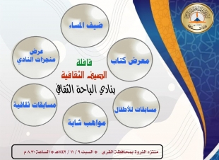 *قافلة أدبي الباحة في ثروة القرى*
