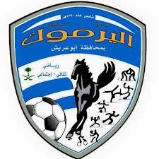 نادي اليرموك بأبو عريش يفعل  العلاقات العامة برئاسة الأقصم 