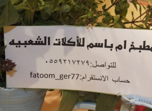 تكريم الرعاة والمشاركات في ختام بازار بيت المرأة الأول بمكة