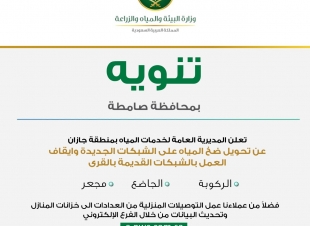 مياه جازان تبدأ ضخ المياه المحلاة بالشبكة الجديدة بقرى الركوبة والجاضع و مجعر 