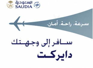 إلغاء رسوم إعادة الحجز والإصدار وتغيير سير الرحلات الدولية