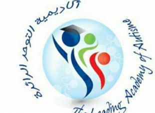 أكاديمية التوحد تنظم ملتقى  كيف ننمي قدرات أبنائنا  التوحديين 