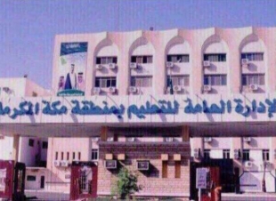 وزارة التعليم ترشح تعليم مكة لتنفيذ مبادرة فصول الموهوبين في مدارس التعليم العام 