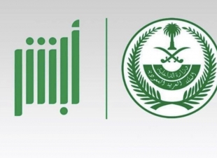 26 مليون عملية على أبشر إنجازات التحول الرقمي ترفع تصنيف المملكة عالمياً