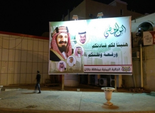 الجاليات اليمنية بجازان تهنئ المملكة باليوم الوطني 87