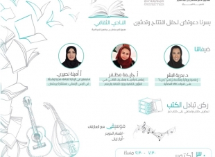 شبكة نادي الصحافة السعودي تغطي تدشين النادي الثقافي للمرأة