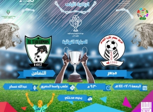 محافظ الطوال المكلف العواف يرعى نهائي دورة الحد الجنوبي بين فريقي مجعر والتظامن