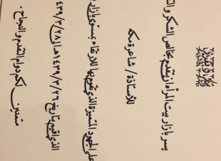 تكريم الرعاة والمشاركات في ختام  بازار بيت المرأة