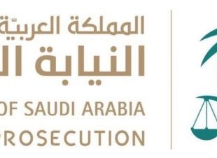 النيابة العامة لايجوز توقيع العقوبة إلا بعد محاكمة شرعية تثبت الإدانة