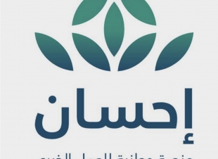 أكثر من 257 مليون ريال حجم التبرعات عبر حملة منصة #إحسان