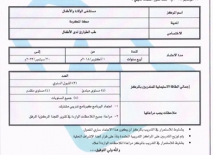 ولادة مكة تحصد اعتماد طب طوارئ الأطفال 