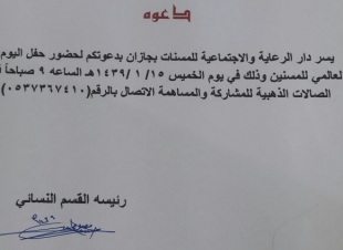 دار الرعاية الاجتماعية تحي فعاليات اليوم العالمي للمسنين الخميس 01/15 