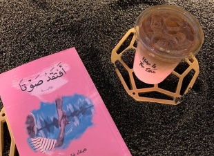 الكاتبة هيفاء فقيهي : روايتي تتحدث عن العنف الأسري وأثره في نفس الطفل والمجتمع .