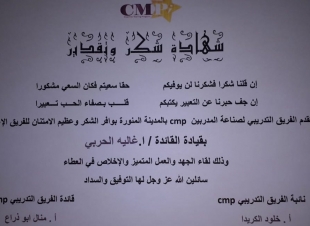  برنامج صناعة المدربينCMP يقيم مسابقته الأولى ويكرم هيئة تطوير المدينة وصحيفة صدى الحجاز لرعاية الفعالية