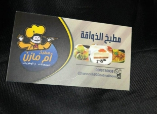 في بازار الدانة (فاديا راوه) صنع الأكلات البخارية اللذيذة هوايتي وابدع يها