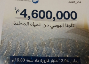 المملكة والأساليب الثورية في تحلية المياه