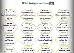 جمعية الدعوة بصامطة تواصل تنفيذ برنامج الكلمات الدعوية بجوامع ومساجد المحافظة والمراكز التابعة لها