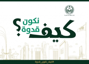  جمعية الثقافة وفنون جدة تطلق مبادرة #تغريدتي-قدوة