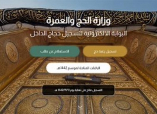 تحذِّر من التعامل مع حملات الحج وروابط التسجيل الوهمية
