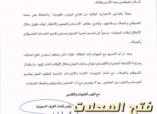 اتحاد الغرف السعودية يوجه باستمرار فتح المحلات والأنشطة التجارية خلال أوقات الصلاة