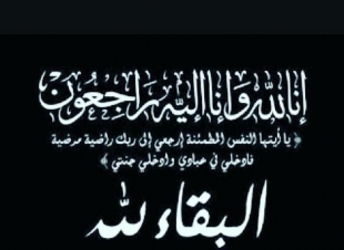 محمد بن عبده معرجي في ذمة الله