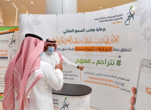 *تراحم تبوك توظف التقنية لخدمة أسر السجناء والمفرج عنهم*