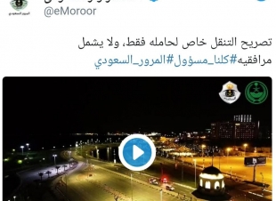 المرور: تصريح التنقل خاص لحامله فقط ولا يشمل مرافقيه