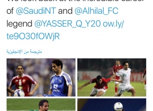 الاتحاد الأسيوي يحتفي بالأسطورة (ياسر القحطاني) 