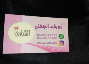 شبكة نادي الصحافة تكرم الفائزة الاولى ام الوليد فاطمه الجهني في بازار الدانه