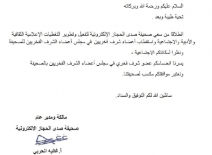 (الوتيد - عضو فخري بصحيفة صدى الحجاز الإلكترونية )