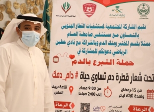 اختتام حملة التبرع بالدم بمستشفى صامطة العام