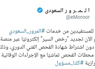 المرور يحسم الجدل حول تجديد رخص السير عبر ابشر دون اشتراط شهادة الفحص الدوري