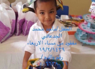 العثور على طفل  ماجد  متوفى داخل  خزان صرف بجدة