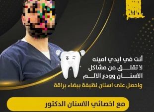 تغريدة تقود صحة الرياض إلى ضبط طبيب الجامعة الأميركية