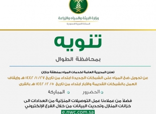 مياه جازان تبدأ ضخ المياه المحلاة بالشبكة الجديدة بقريتي الحضرور والمباركة