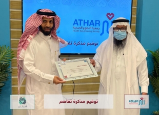 *توقيع مذكرة تفاهم بين جمعية التطوع الصحية أثر، وفريق مبادرة فينا خير*