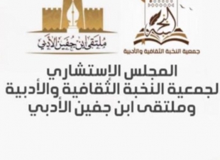 { جمعية النخبة الثقافية والادبية لعام 2021 م } 