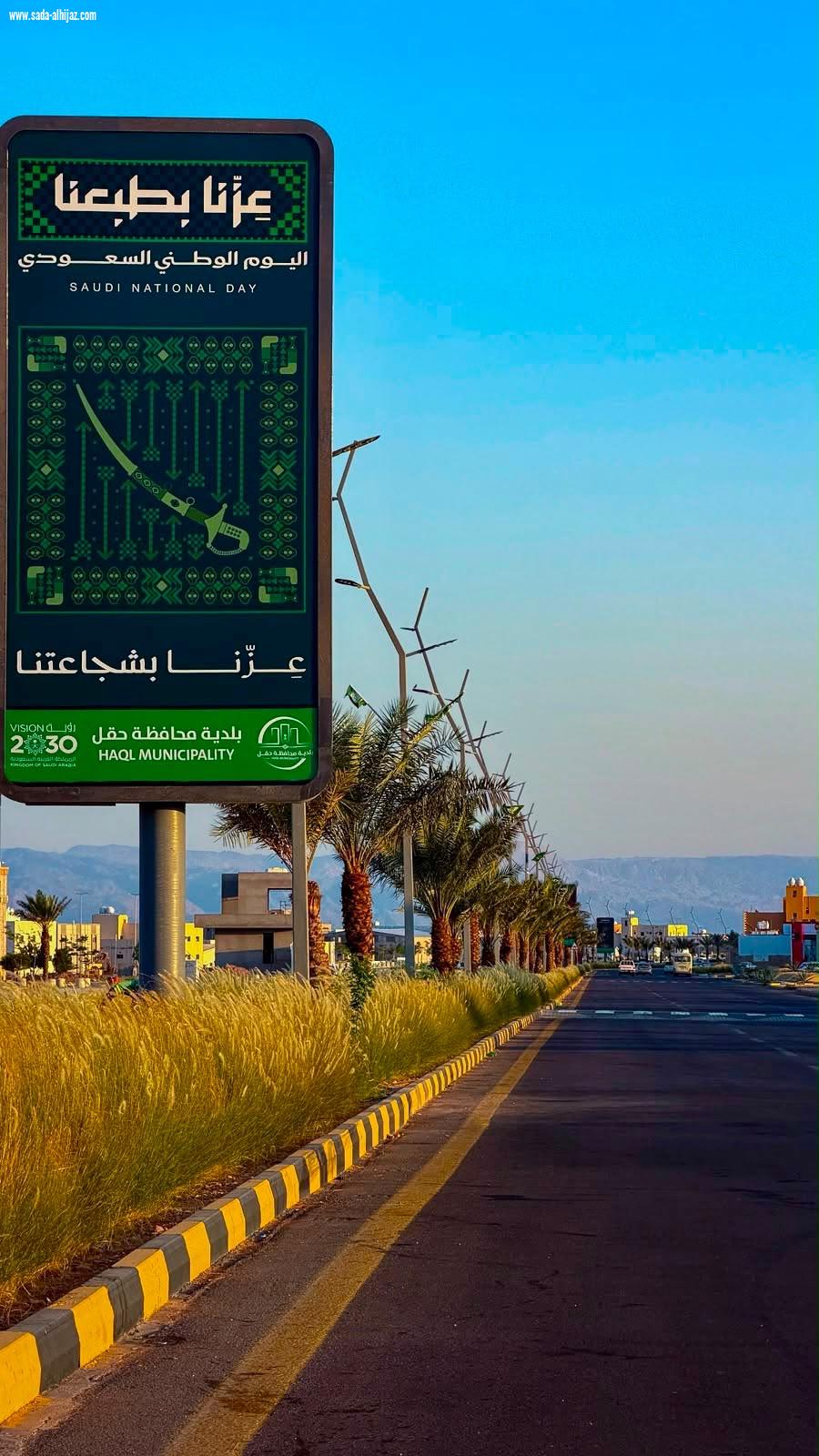 أمانة تبوك تنهي استعداداتها للاحتفاء باليوم الوطني بأكثر من 50 فعالية في 17 موقعًا