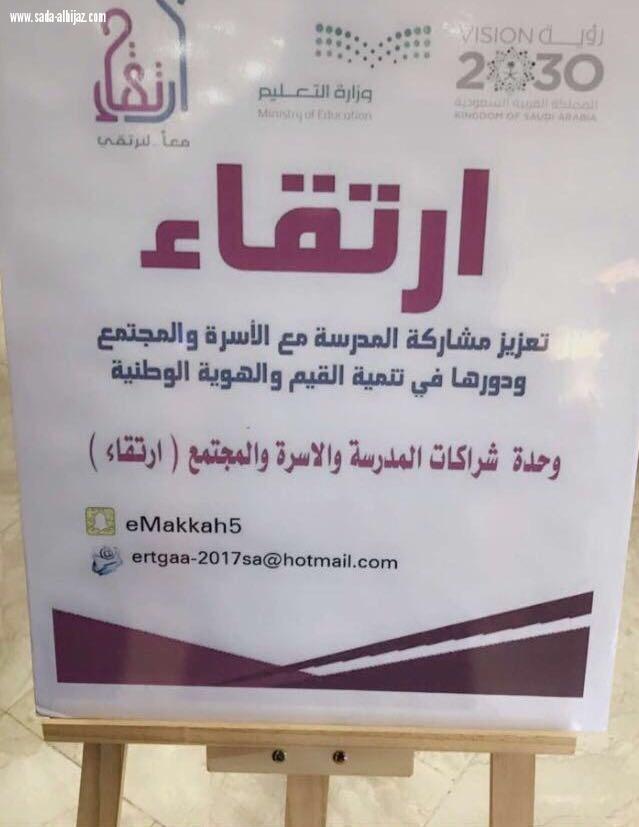 ٣٢ متدربة في البرنامج التدريبي لمبادرة ارتقاء بتعليم مكة 