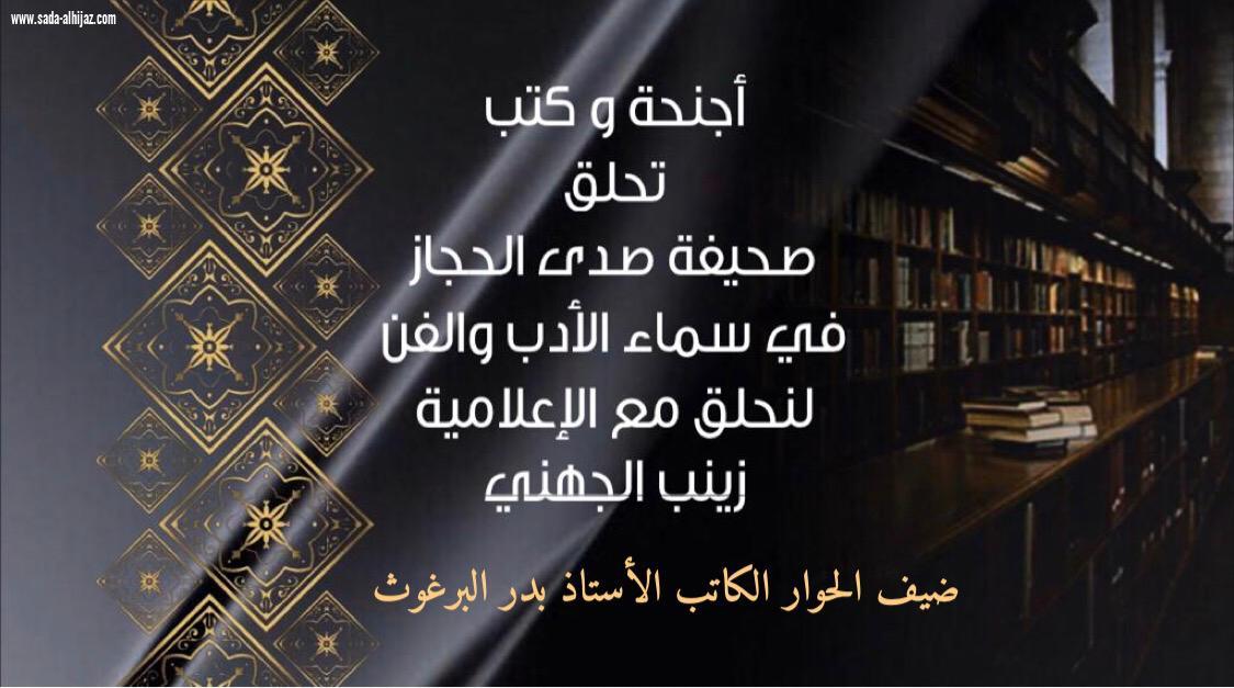 الكاتب الحقيقي هو الذي يساهم إيجابياً في التأثير على القراء بفكره وقلمه . 