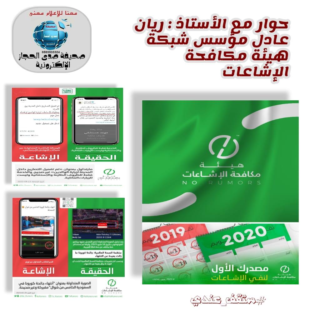 ريان عادل: الأخبار الكاذبة هي أداة من أهم أدوات الحروب في وقتنا الحالي ... 
