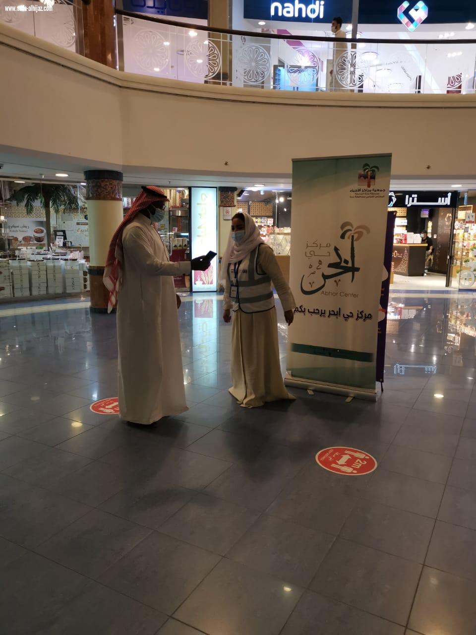 *مبادرة وحملة تطوعية بين مركز حي أبحر وأمانة جدة لتطبيق الوسائل الإحترازية* 