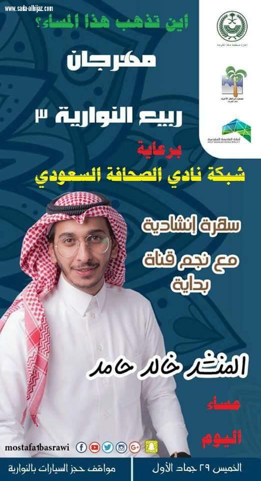 نجم قناة بداية المنشد المبدع خالد حامد على مسرح مهرجان ربيع النوارية مساء اليوم الخميس