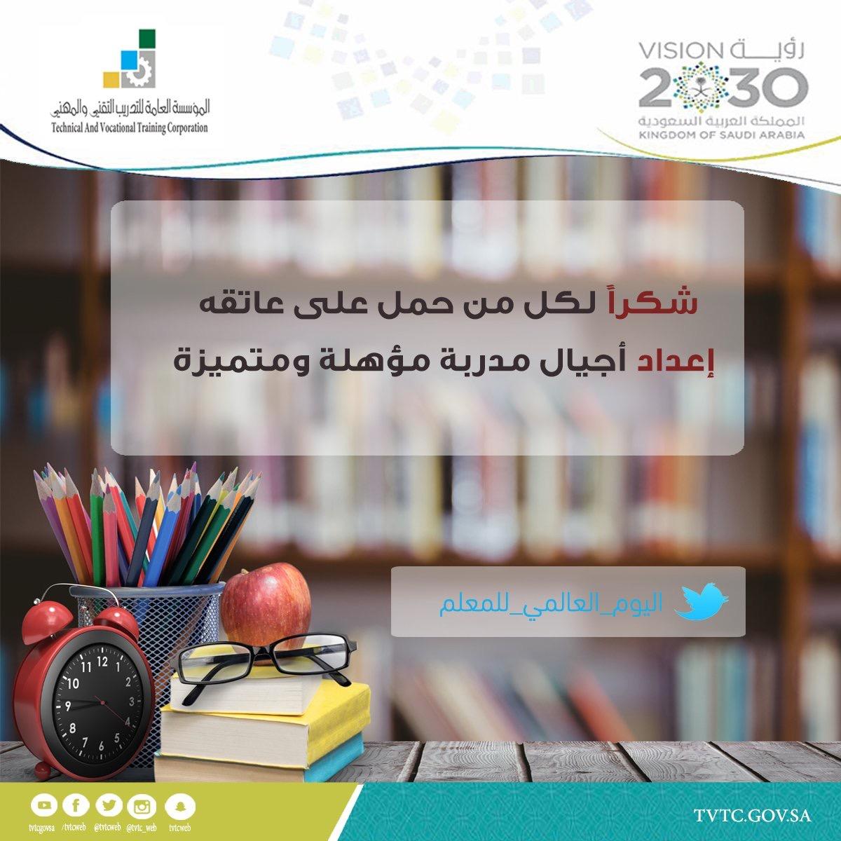الكلية التقنية للبنات بجازان تحتفي بيوم المعلم